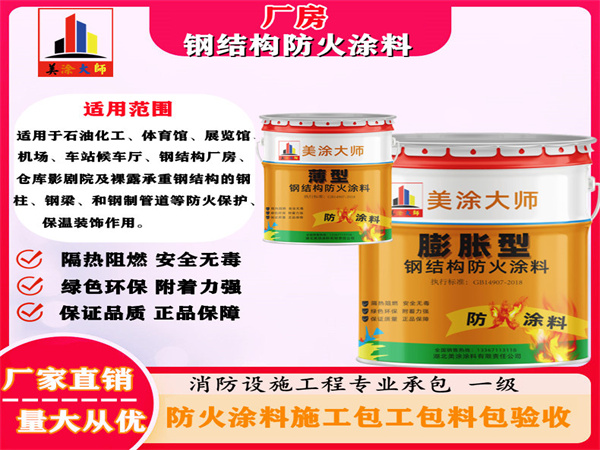 余姚厂房钢结构防火涂料